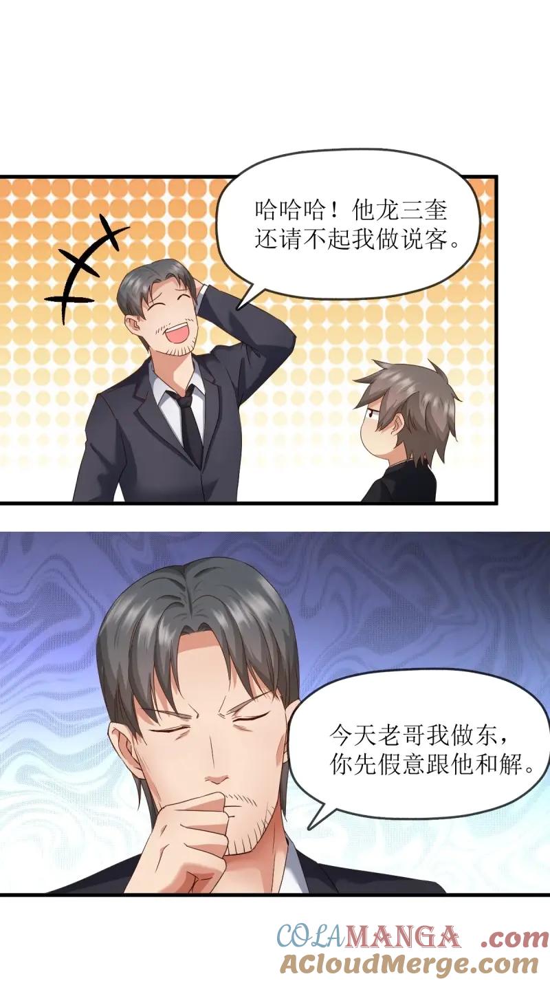 绝世天才系统 第66话 各怀鬼胎 第7页