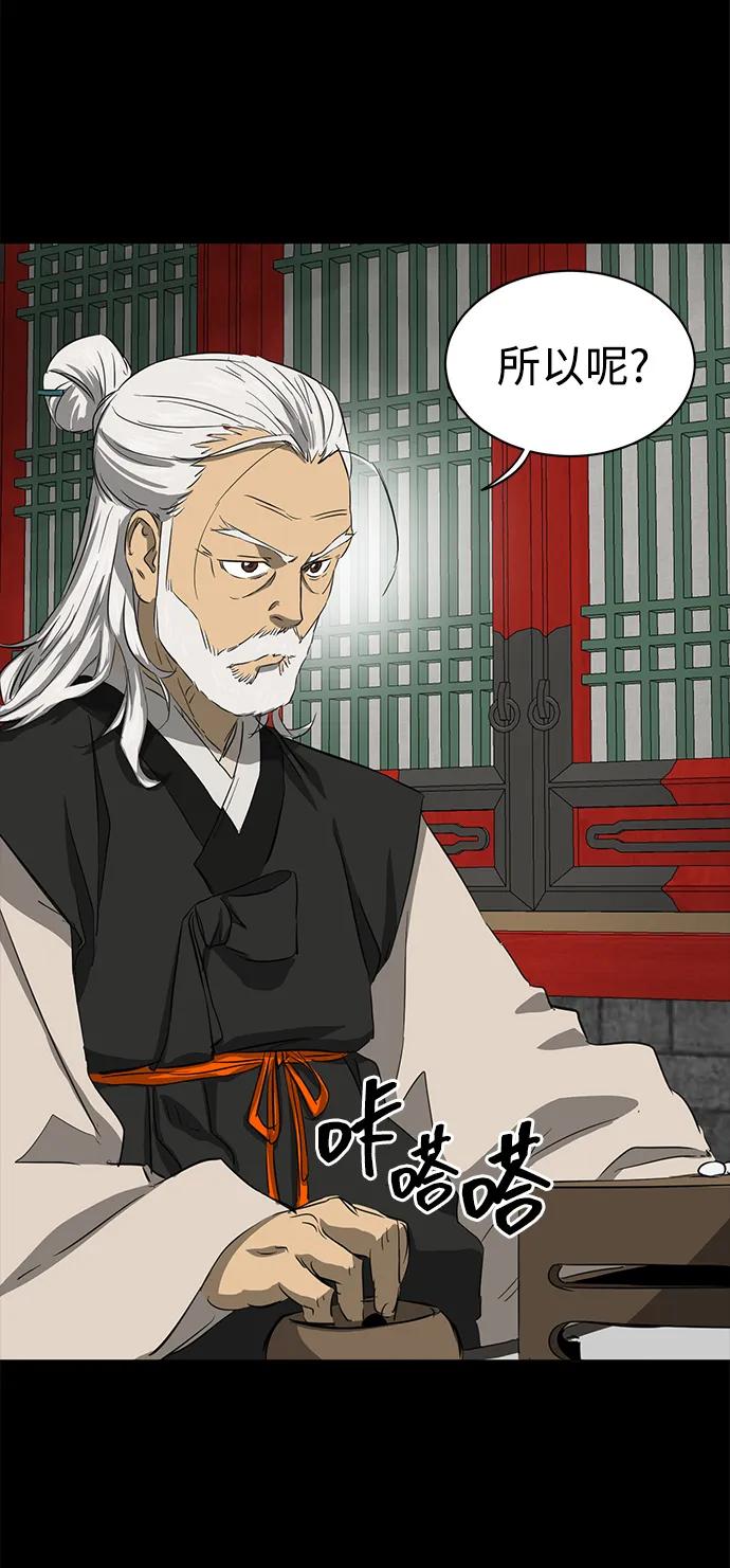 《无限升级in武林》[第2季] 第7话 船上风云 第76页