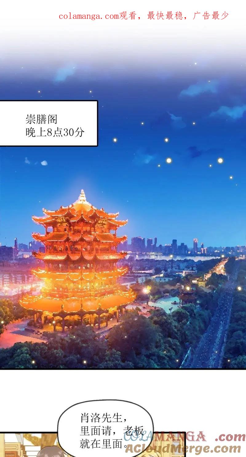 绝世天才系统 第66话 各怀鬼胎 第1页