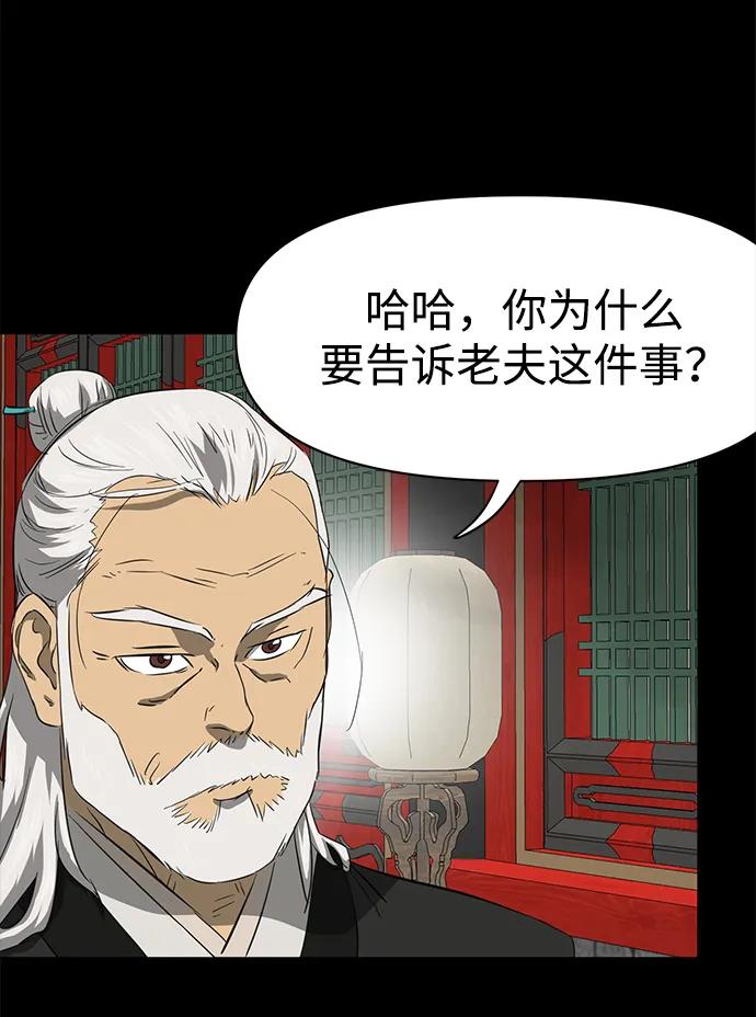 《无限升级in武林》[第2季] 第7话 船上风云 第74页