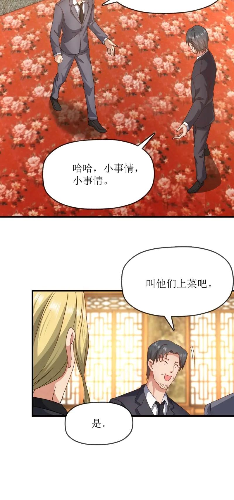 绝世天才系统 第66话 各怀鬼胎 第12页