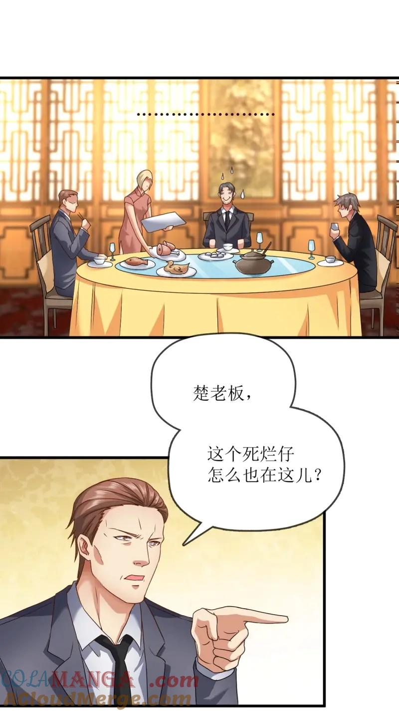 绝世天才系统 第66话 各怀鬼胎 第13页