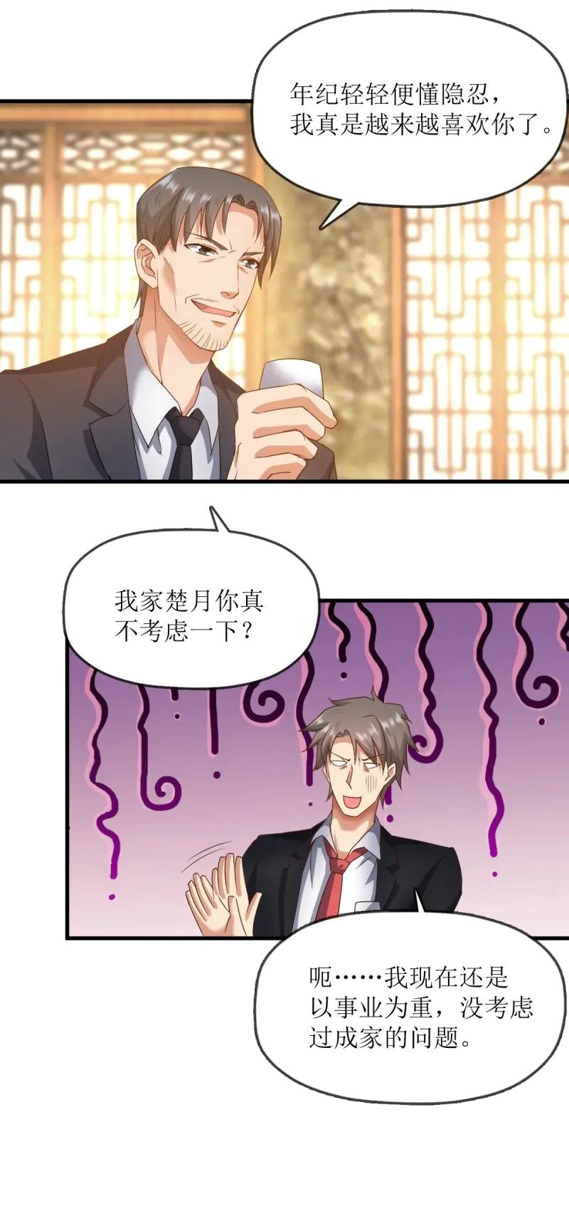 绝世天才系统 第66话 各怀鬼胎 第10页