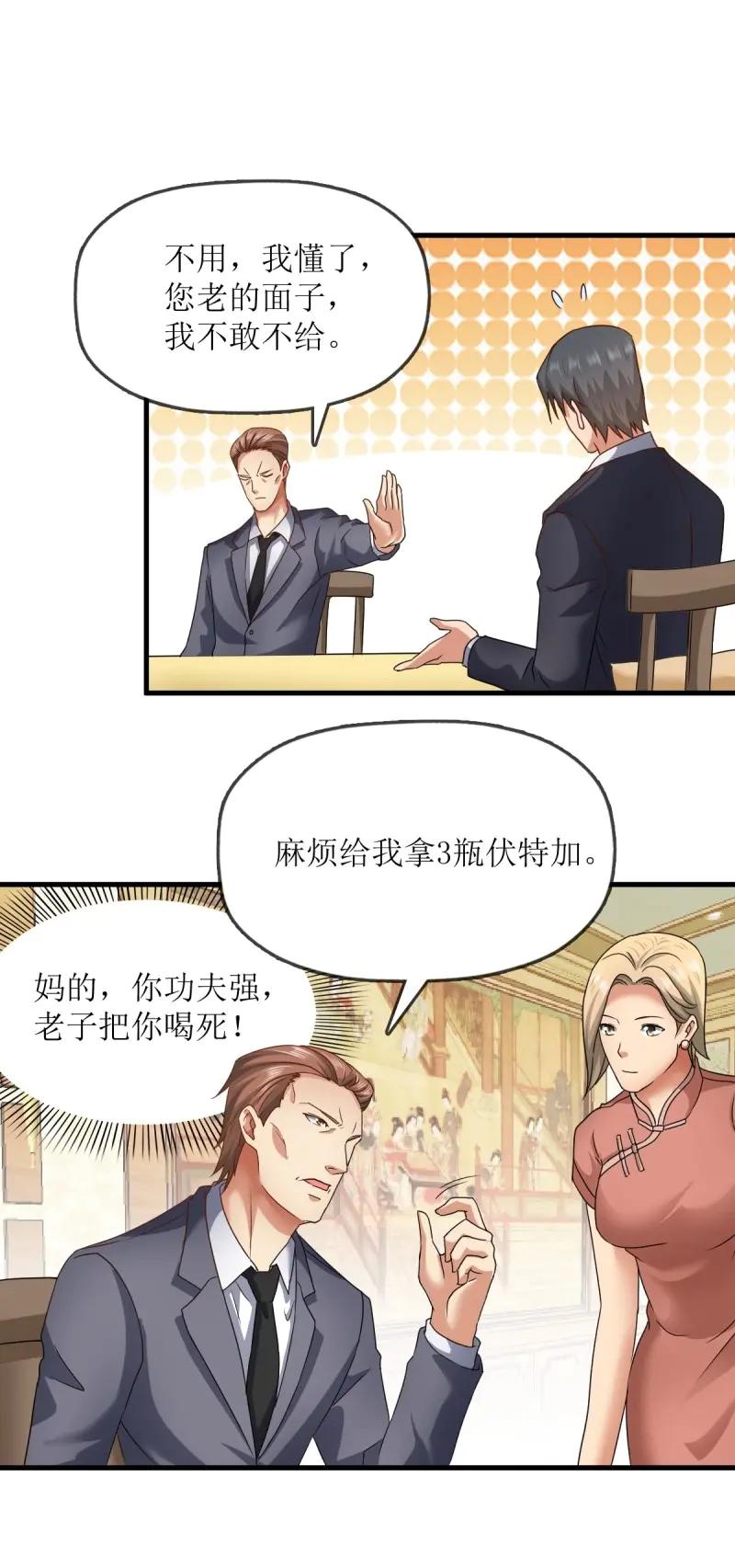 绝世天才系统 第66话 各怀鬼胎 第14页