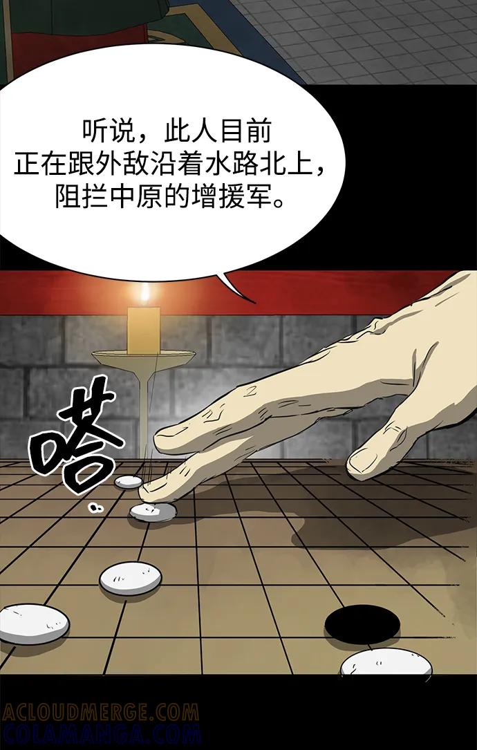 《无限升级in武林》[第2季] 第7话 船上风云 第73页