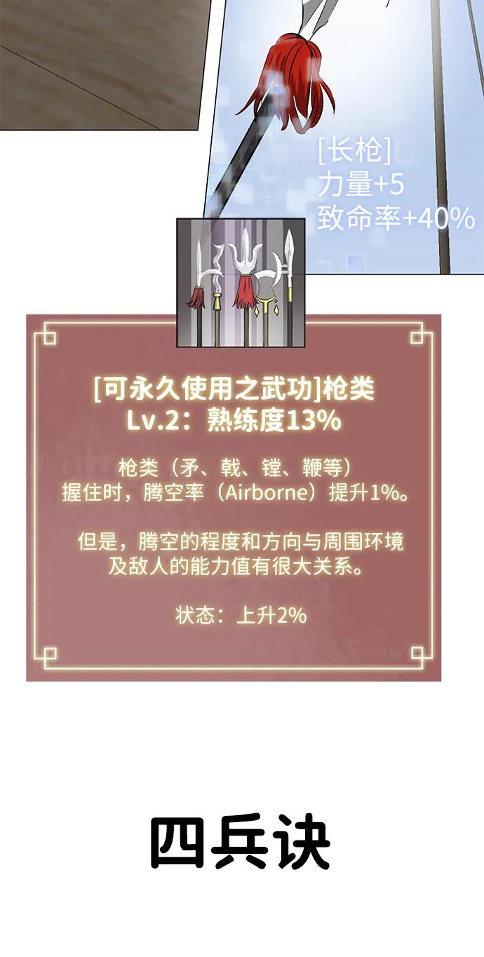 《无限升级in武林》[第2季] 第8话 船上风云（2） 第92页