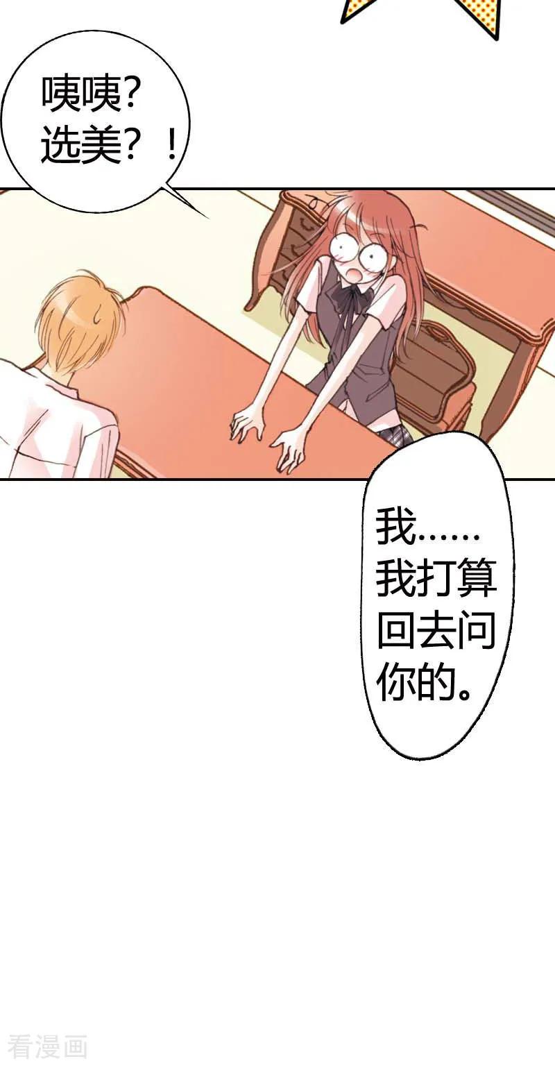 《灰姑娘进化论》第14话 第4页