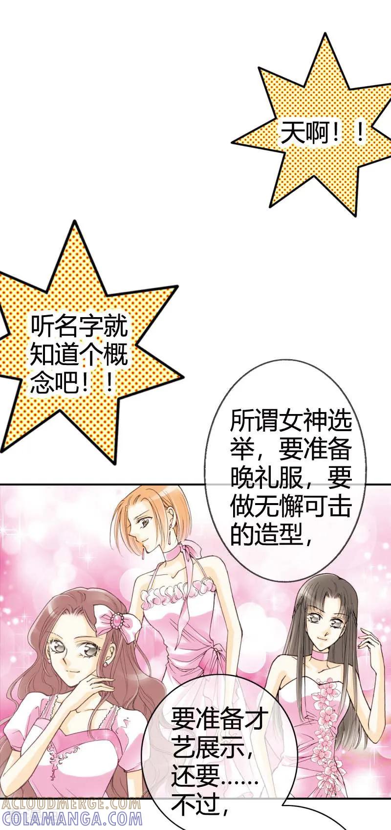 《灰姑娘进化论》第14话 第5页