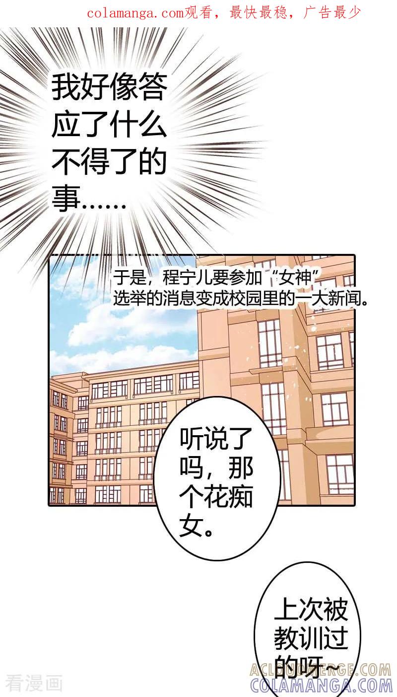《灰姑娘进化论》第14话 第1页