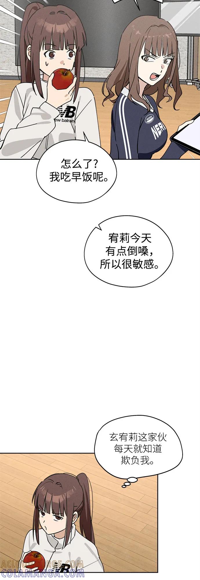 反转练习生 第14话 月末考核： 分组 第4页