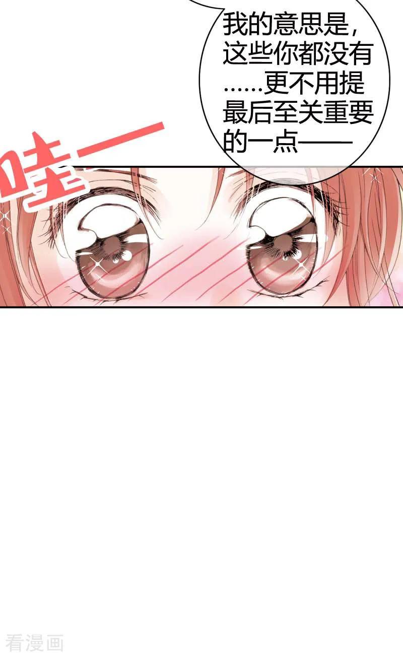 《灰姑娘进化论》第14话 第6页