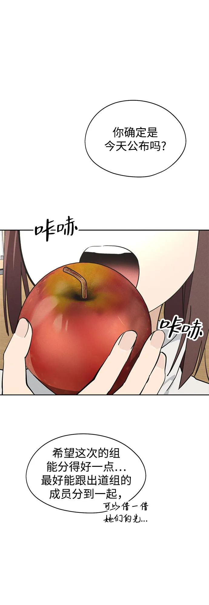 反转练习生 第14话 月末考核： 分组 第2页