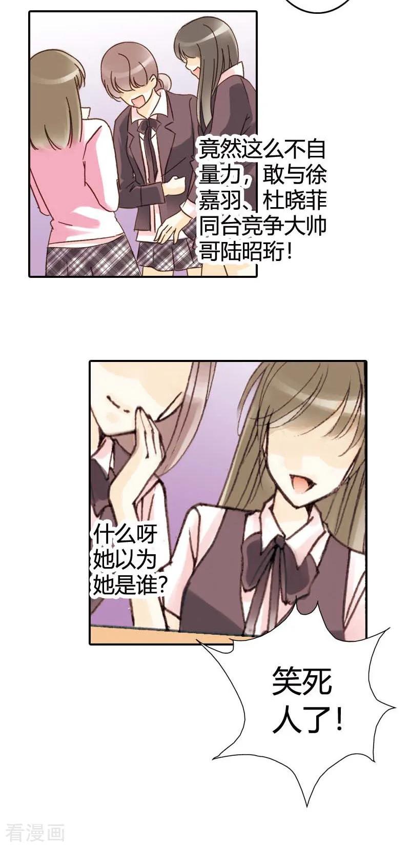 《灰姑娘进化论》第14话 第2页