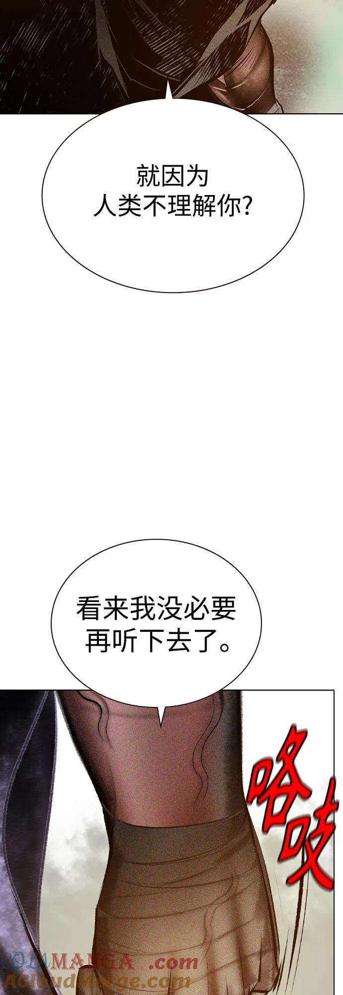 《丛林果汁》第2季 第55话 第34页