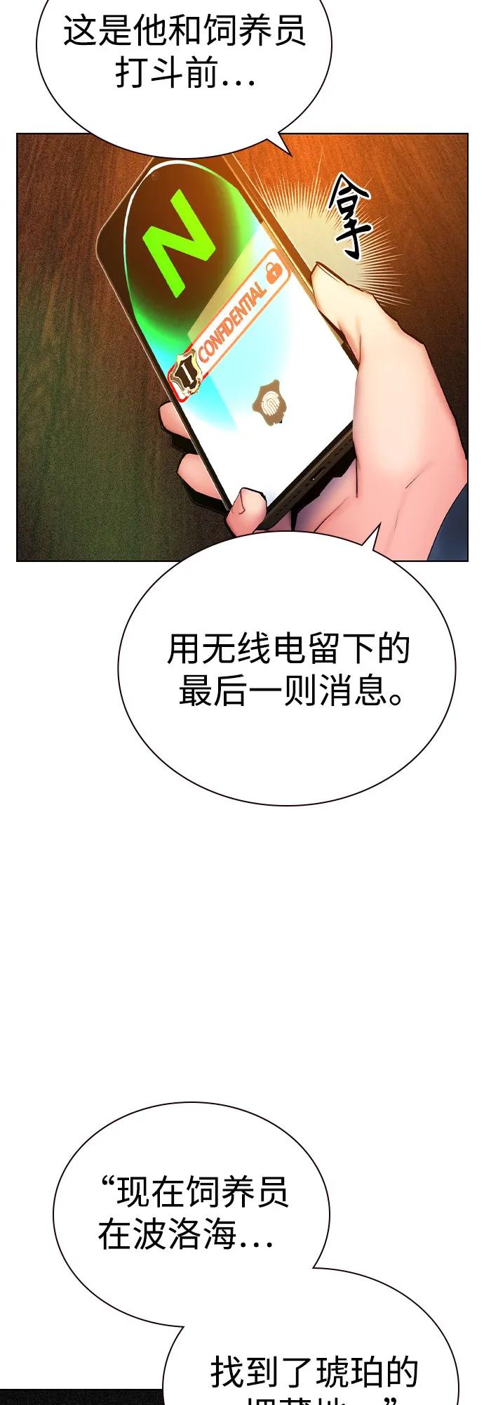 《丛林果汁》第2季 第55话 第75页
