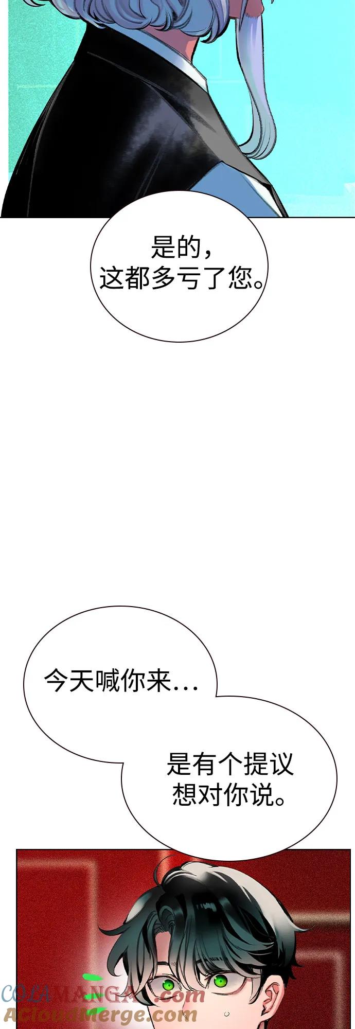《丛林果汁》第2季 第55话 第85页
