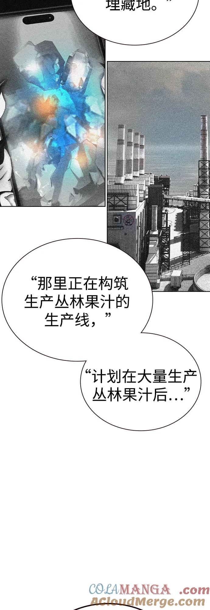 《丛林果汁》第2季 第55话 第76页