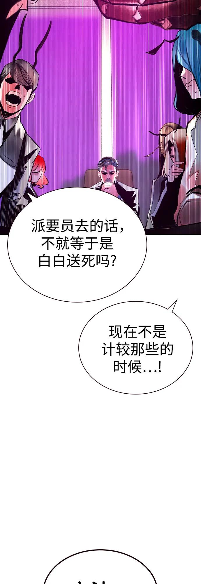 《丛林果汁》第2季 第55话 第80页