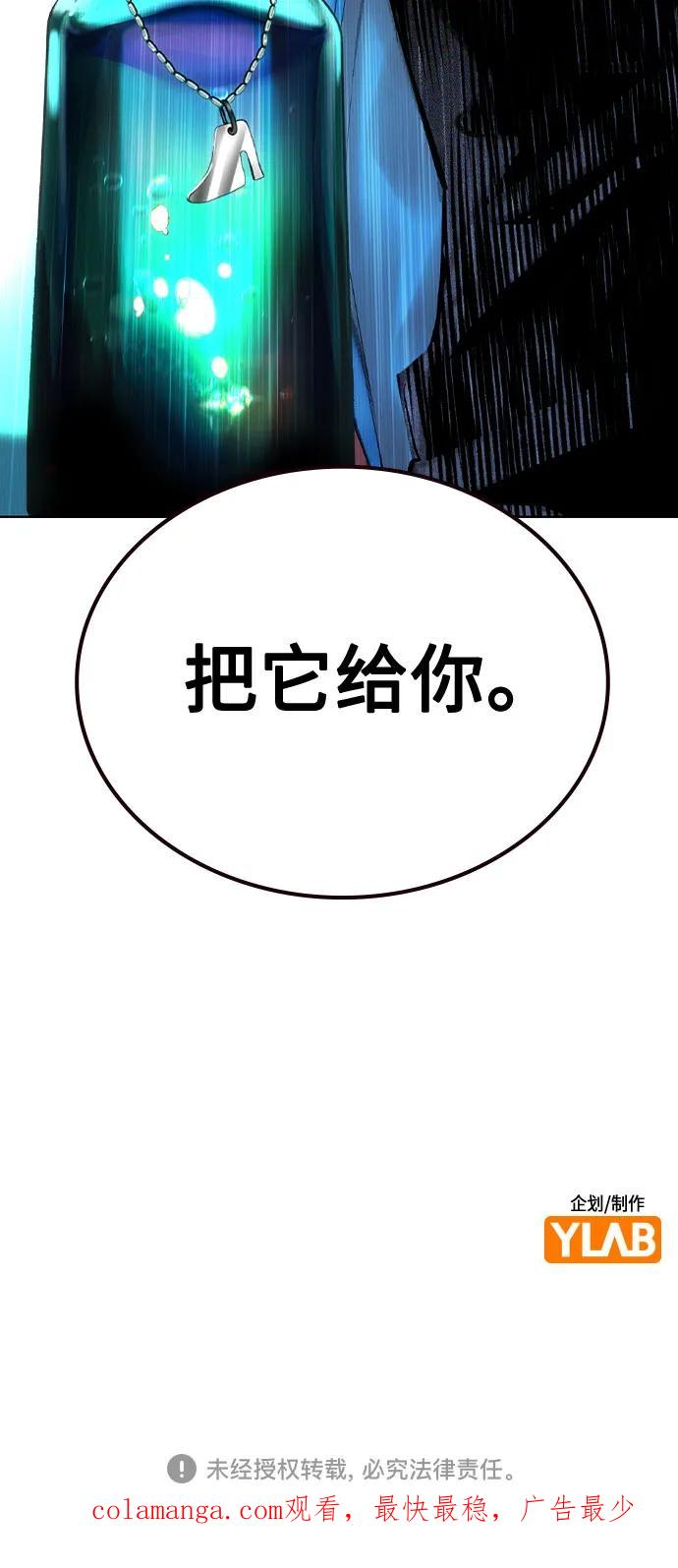 《丛林果汁》第2季 第55话 第89页