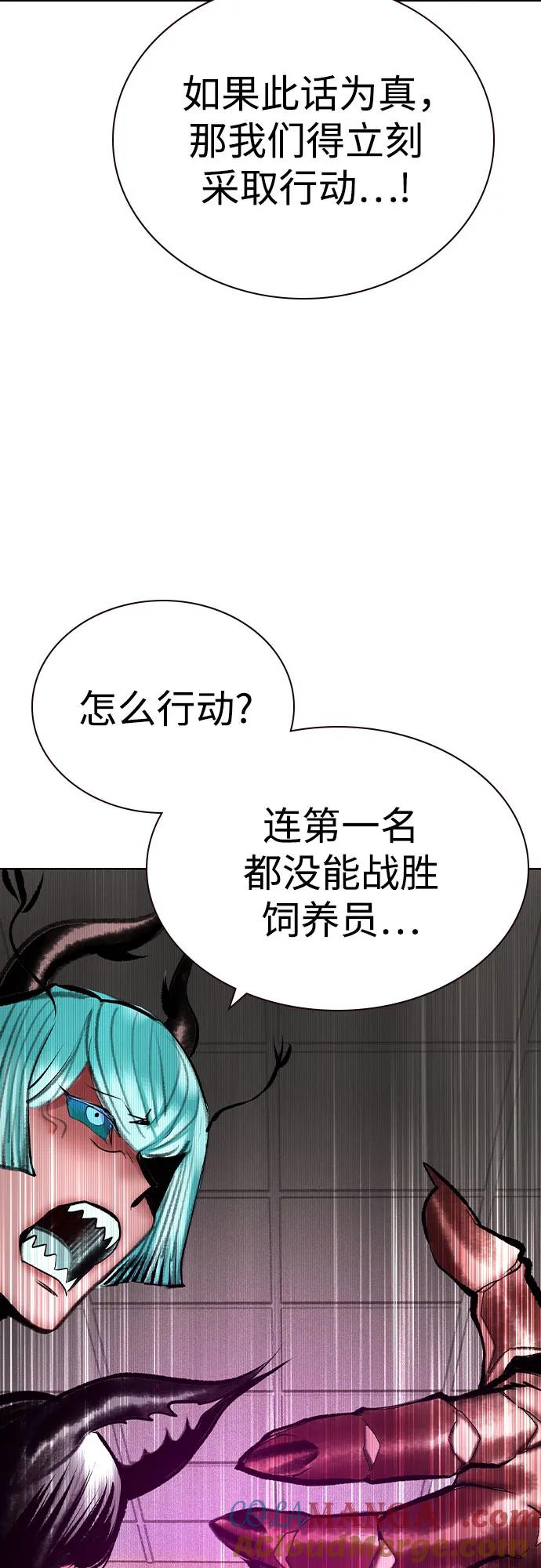 《丛林果汁》第2季 第55话 第79页