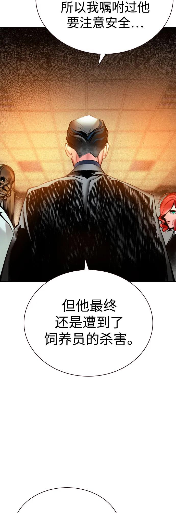 《丛林果汁》第2季 第55话 第74页
