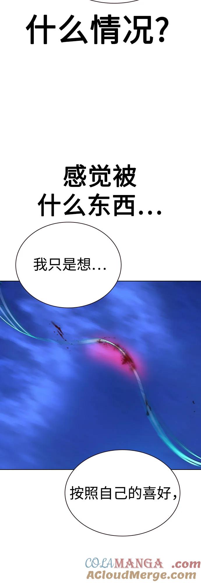 《丛林果汁》第2季 第55话 第40页