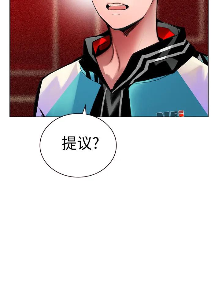 《丛林果汁》第2季 第55话 第86页