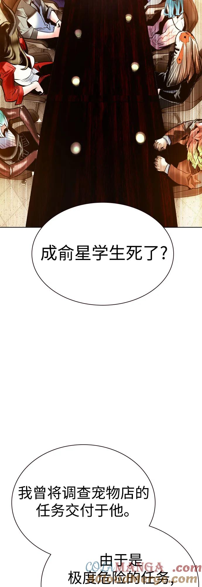 《丛林果汁》第2季 第55话 第73页