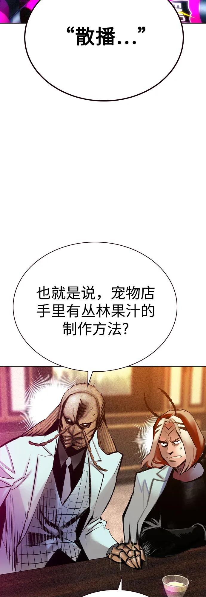 《丛林果汁》第2季 第55话 第78页