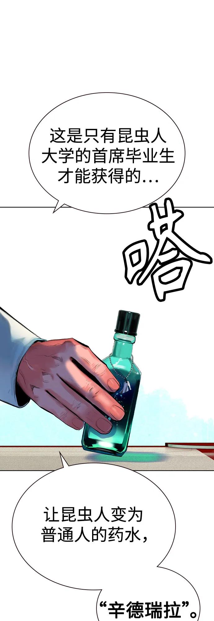 《丛林果汁》第2季 第55话 第87页