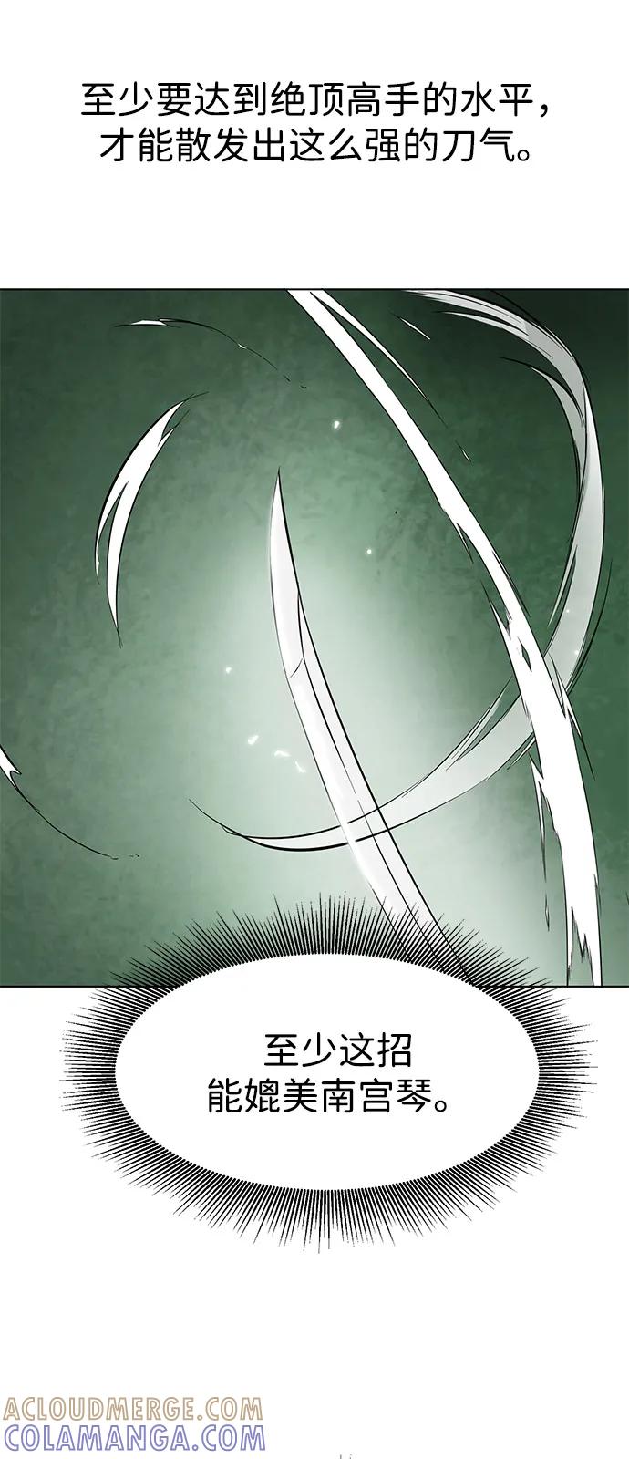 《无限升级in武林》[第2季] 第10话 船上风云（4） 第85页