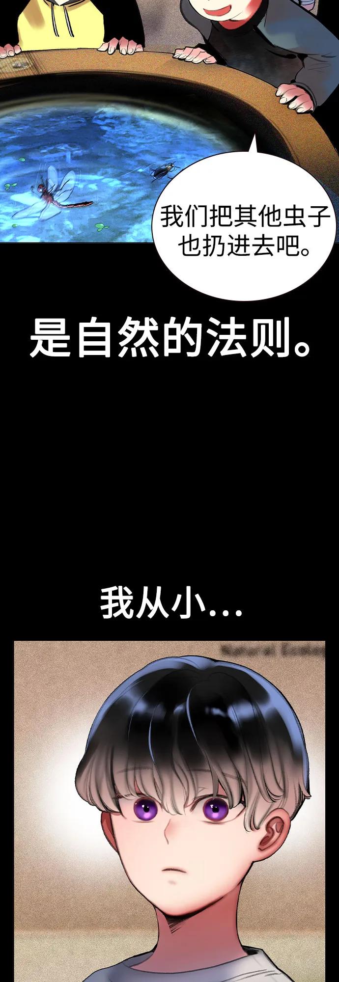 《丛林果汁》第2季 第55话 第23页