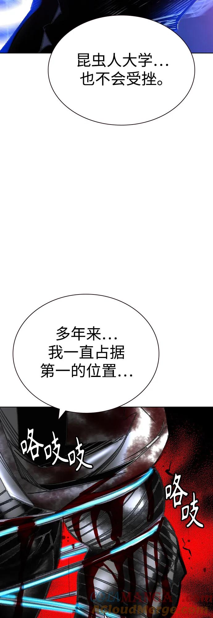 《丛林果汁》第2季 第55话 第61页