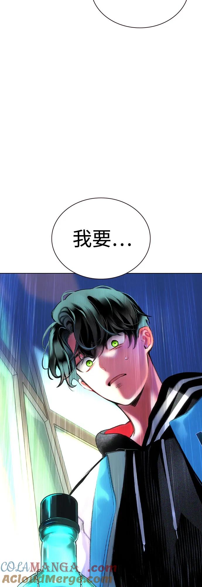 《丛林果汁》第2季 第55话 第88页