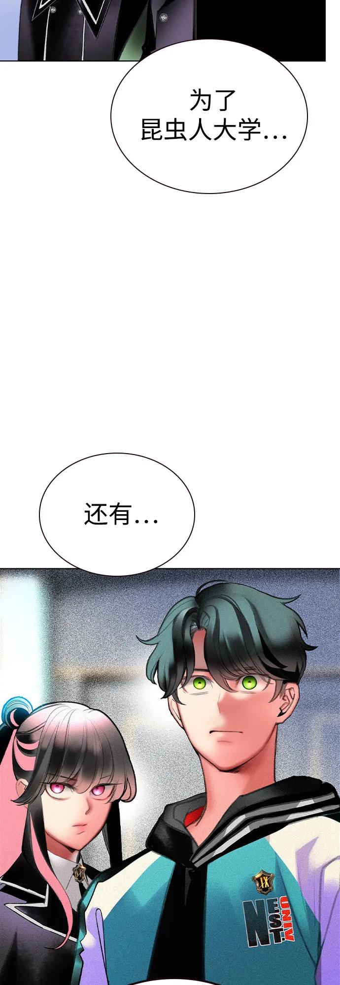 《丛林果汁》第2季 第56话 第71页