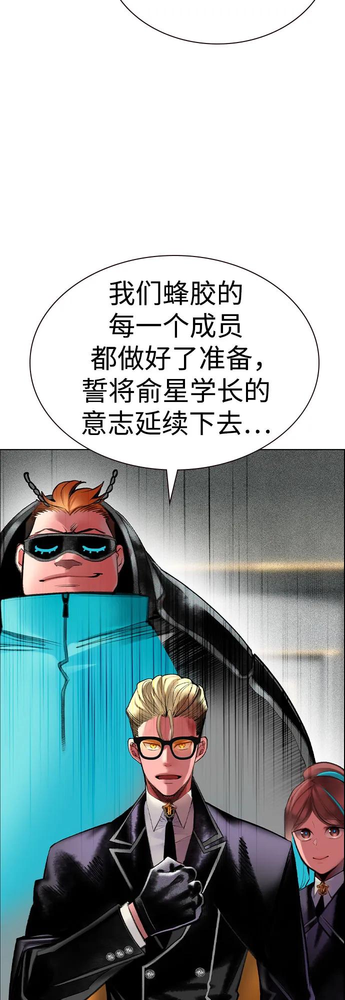 《丛林果汁》第2季 第56话 第69页