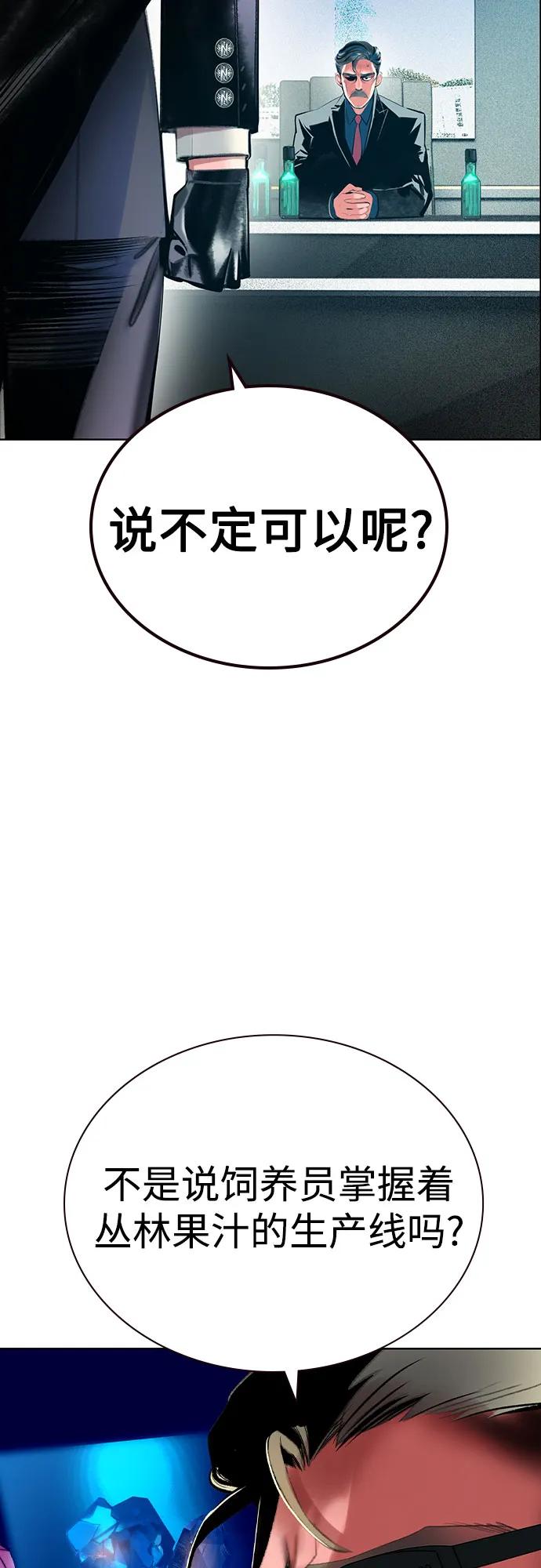 《丛林果汁》第2季 第56话 第66页
