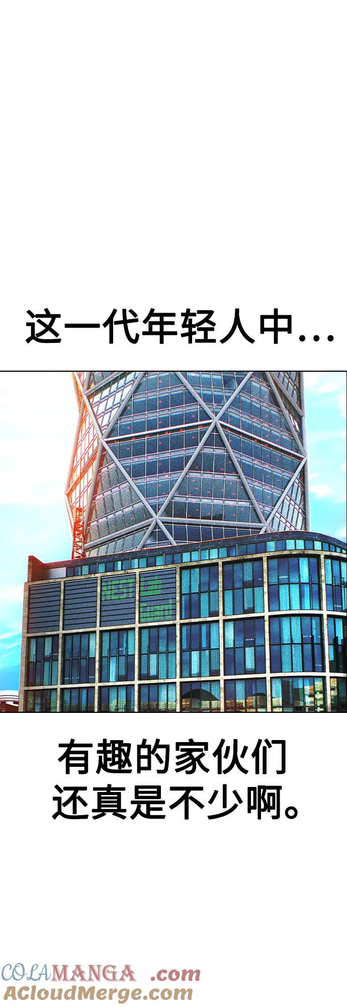 《丛林果汁》第2季 第56话 第73页