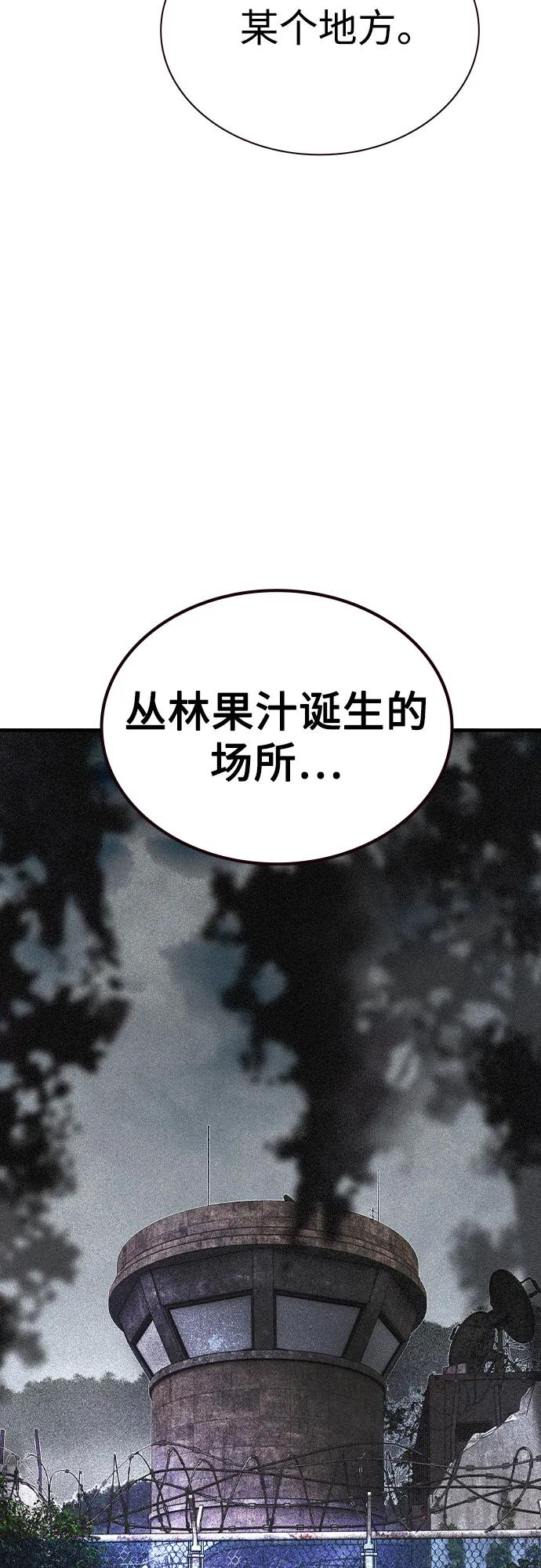 《丛林果汁》第2季 第56话 第80页