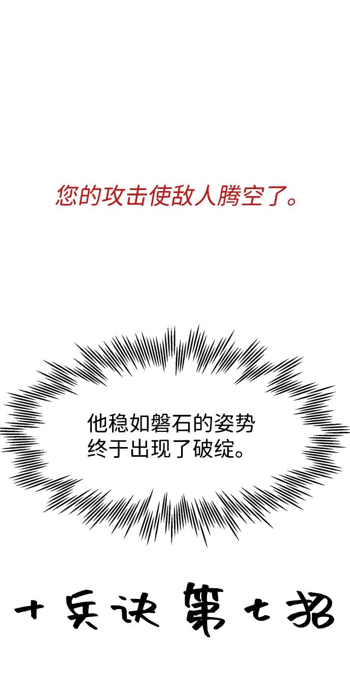 《无限升级in武林》[第2季] 第11话 船上风云（5） 第102页