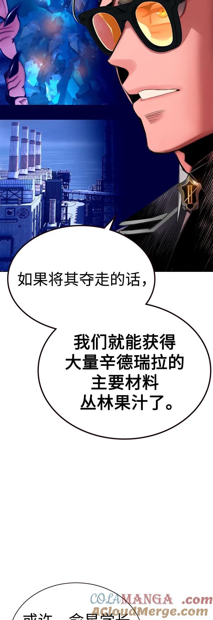 《丛林果汁》第2季 第56话 第67页