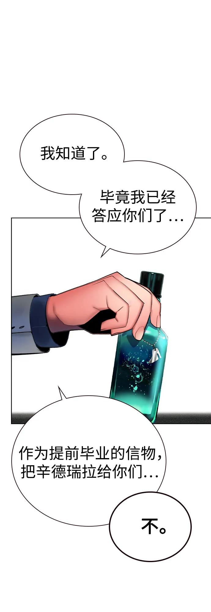 《丛林果汁》第2季 第56话 第57页