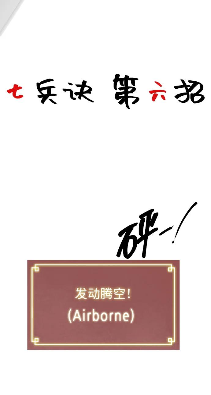 《无限升级in武林》[第2季] 第11话 船上风云（5） 第98页