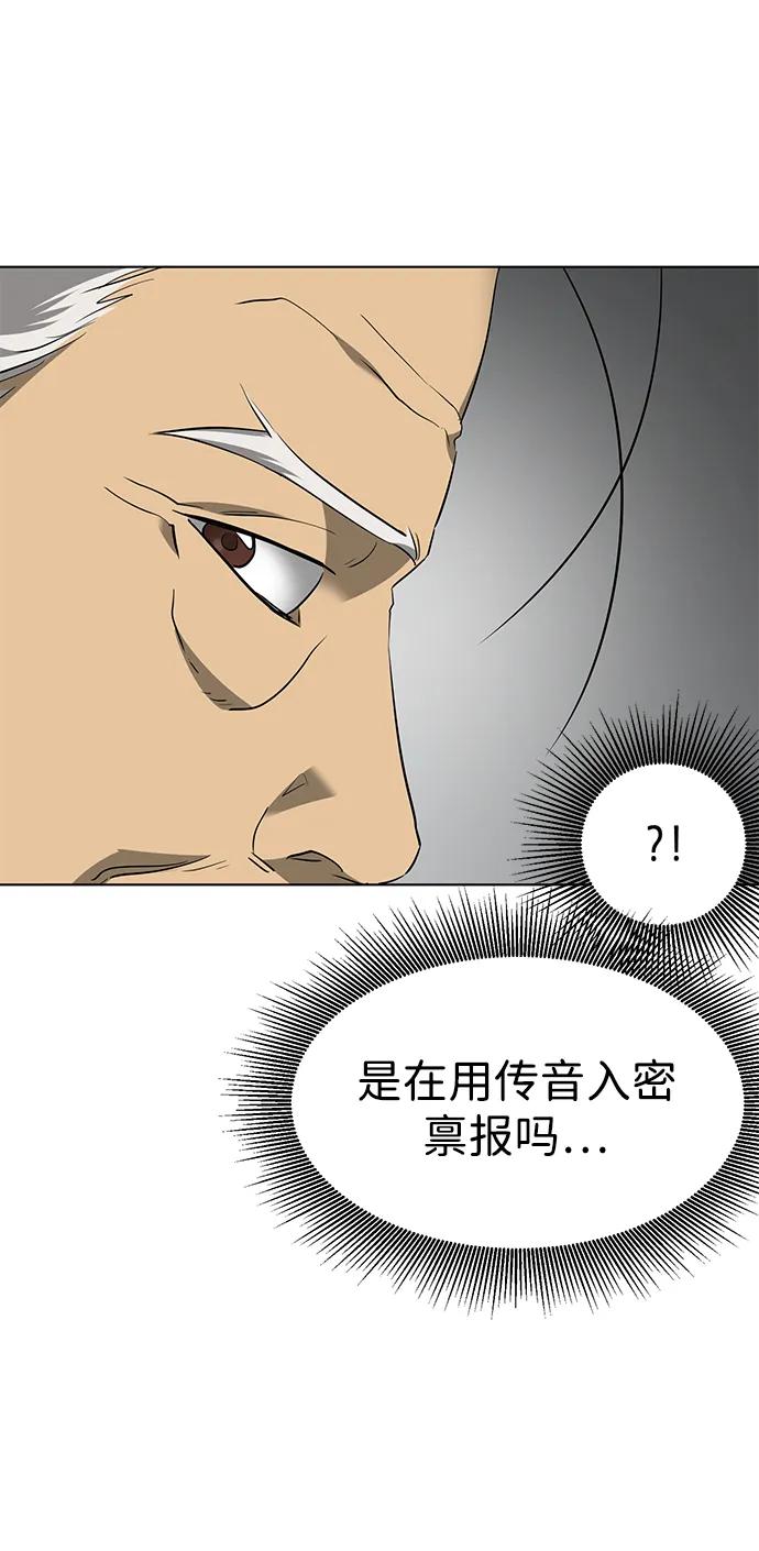 《无限升级in武林》[第2季] 第12话 小恶鬼 第14页
