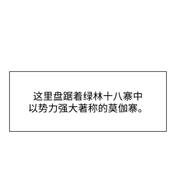 《无限升级in武林》[第2季] 第12话 小恶鬼 第24页