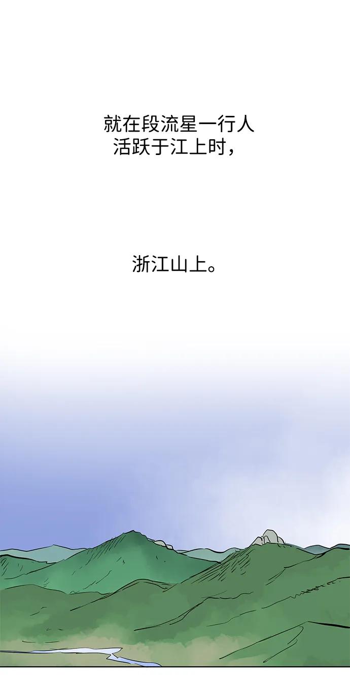 《无限升级in武林》[第2季] 第12话 小恶鬼 第20页
