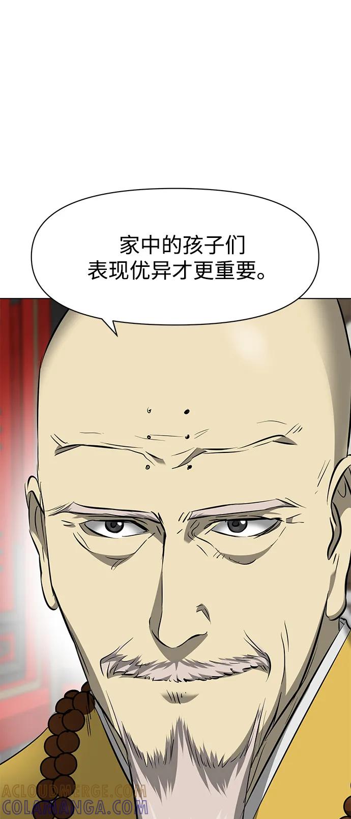 《无限升级in武林》[第2季] 第12话 小恶鬼 第17页