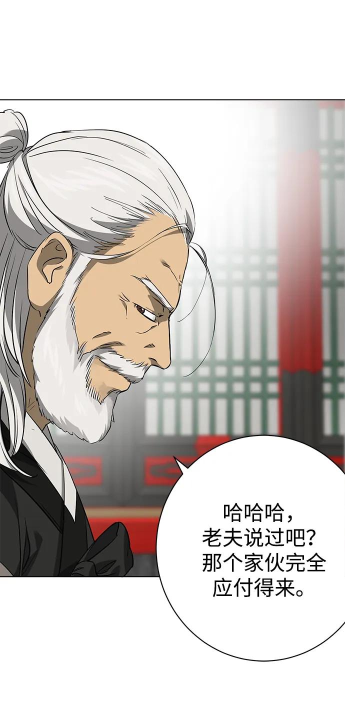 《无限升级in武林》[第2季] 第12话 小恶鬼 第10页