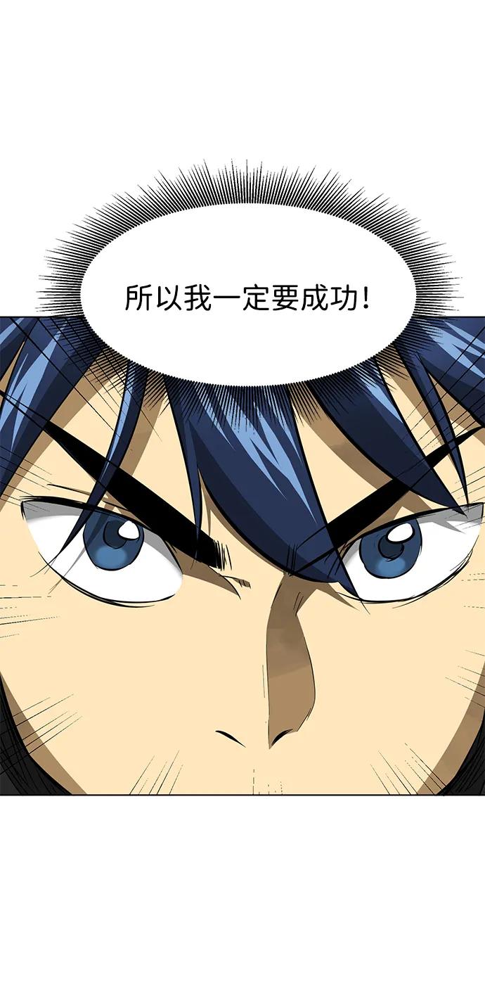 《无限升级in武林》[第2季] 第17话 ___外贼的手表（3） 第38页