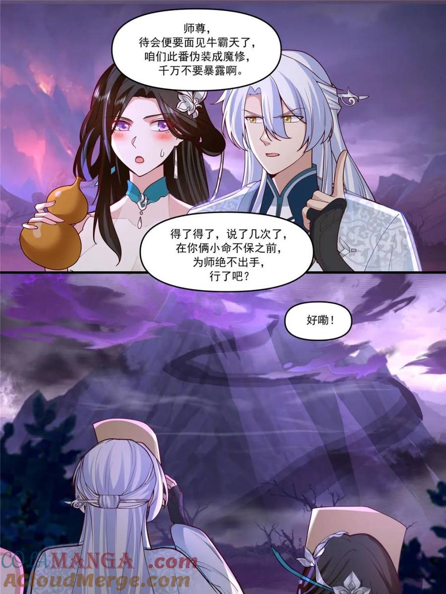 反派大师兄，师妹们全是病娇 第148话 -金枪不倒 第3页